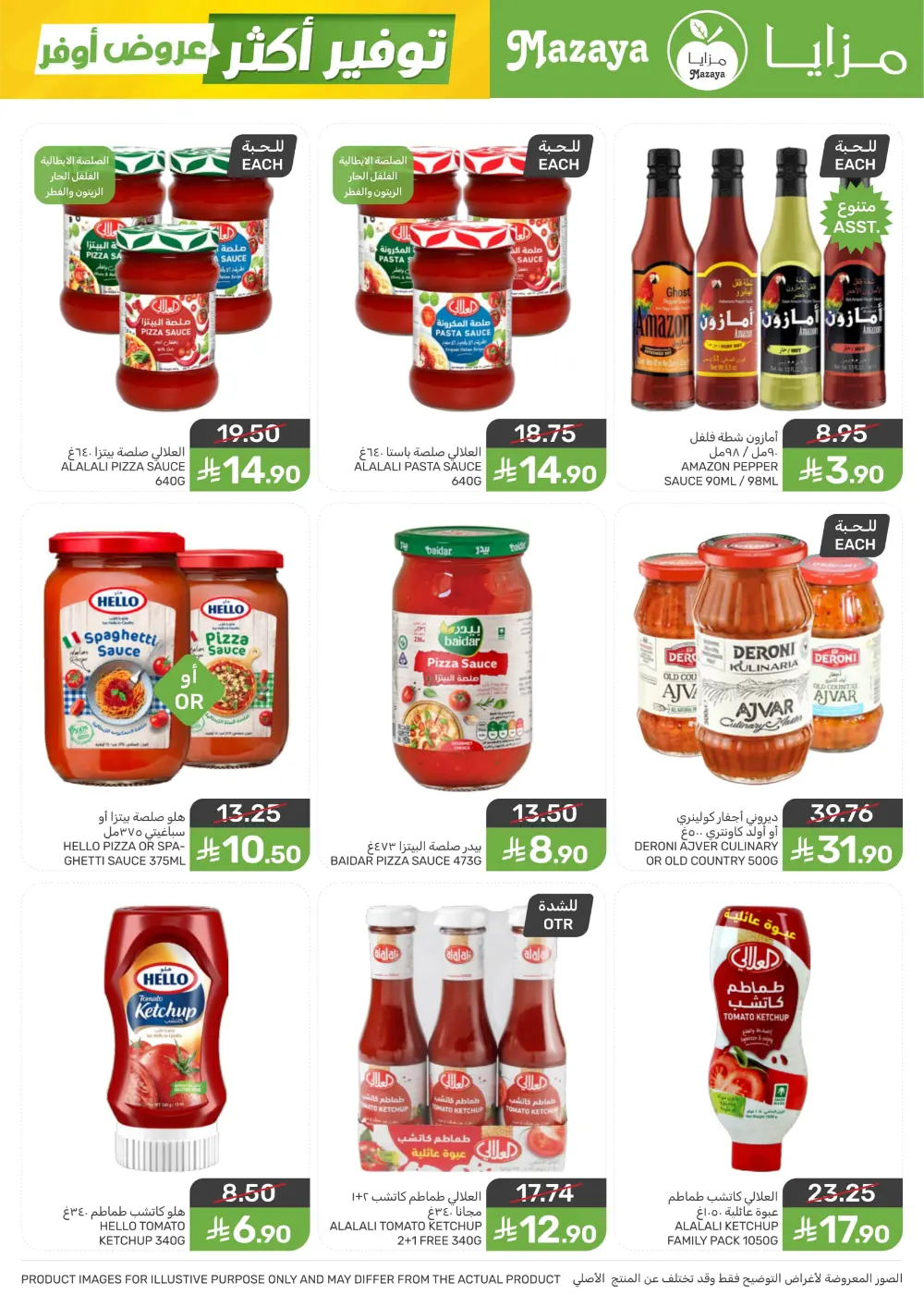 Shop Smart, Save Big: Essential Grocery Deals at Mazaya Food!