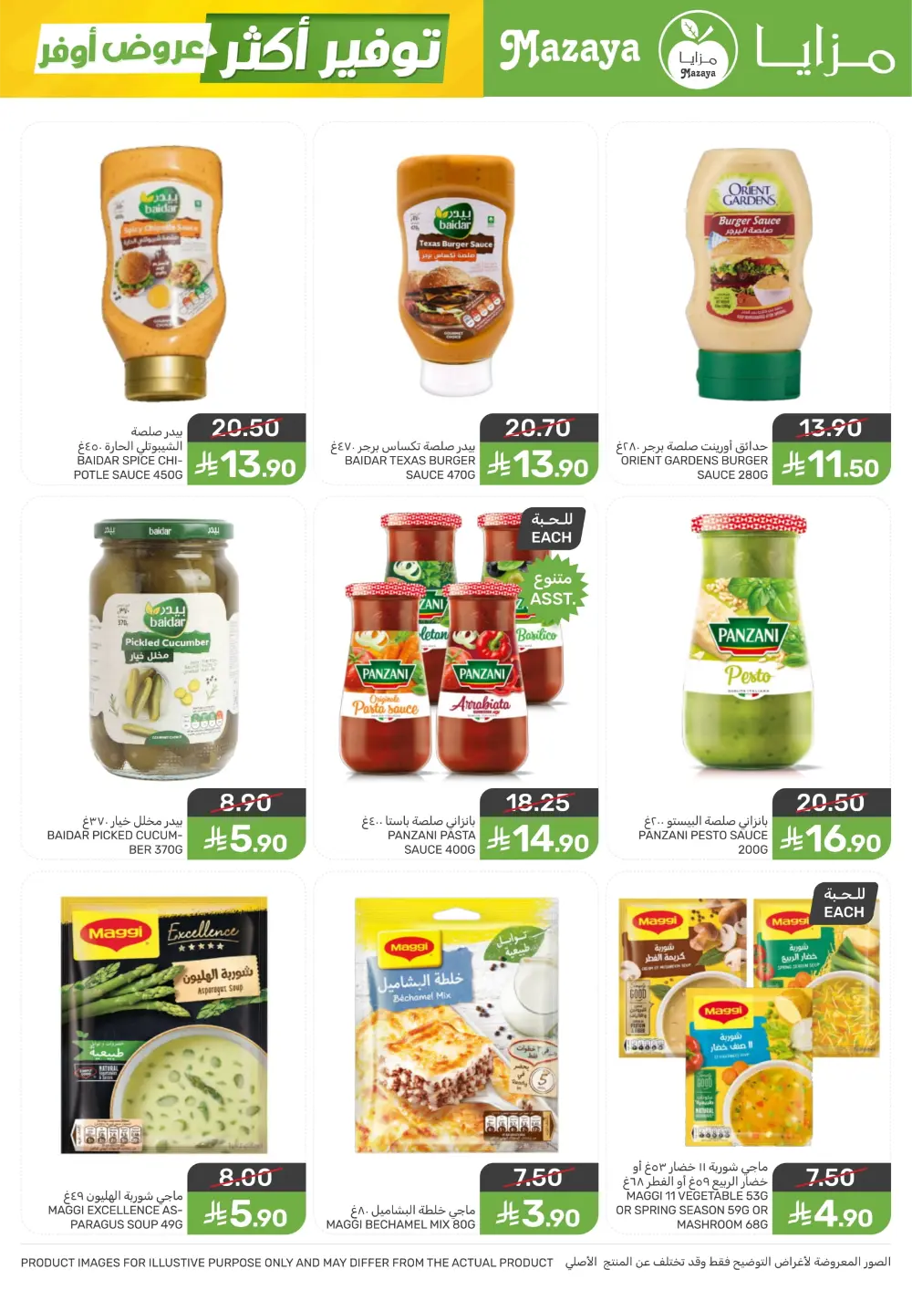 Shop Smart, Save Big: Essential Grocery Deals at Mazaya Food!