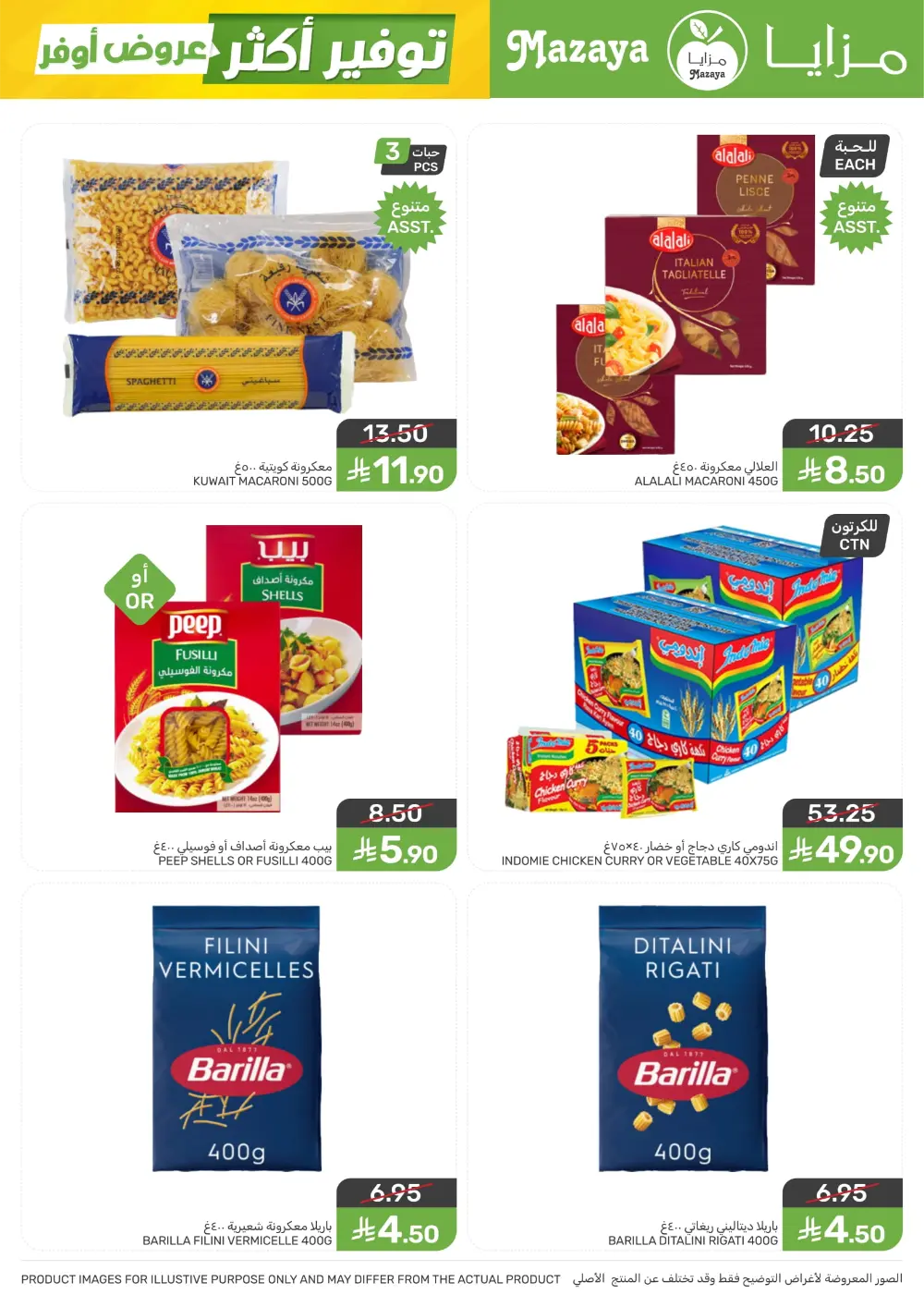 Shop Smart, Save Big: Essential Grocery Deals at Mazaya Food!