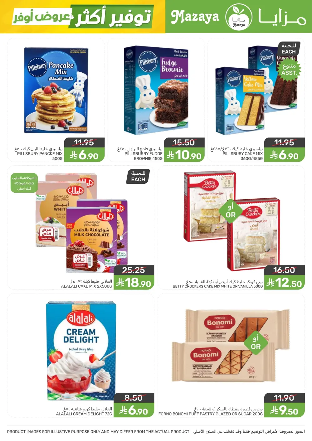 Shop Smart, Save Big: Essential Grocery Deals at Mazaya Food!