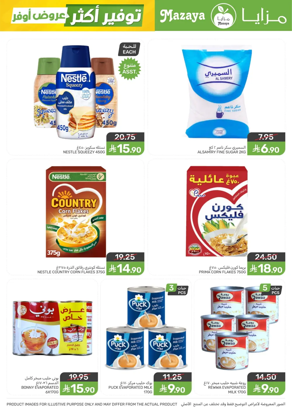 Shop Smart, Save Big: Essential Grocery Deals at Mazaya Food!