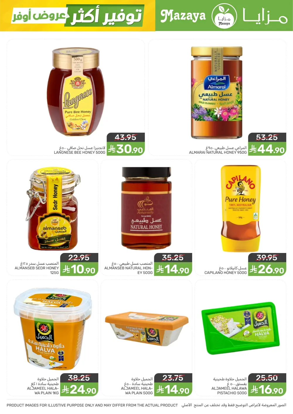 Shop Smart, Save Big: Essential Grocery Deals at Mazaya Food!