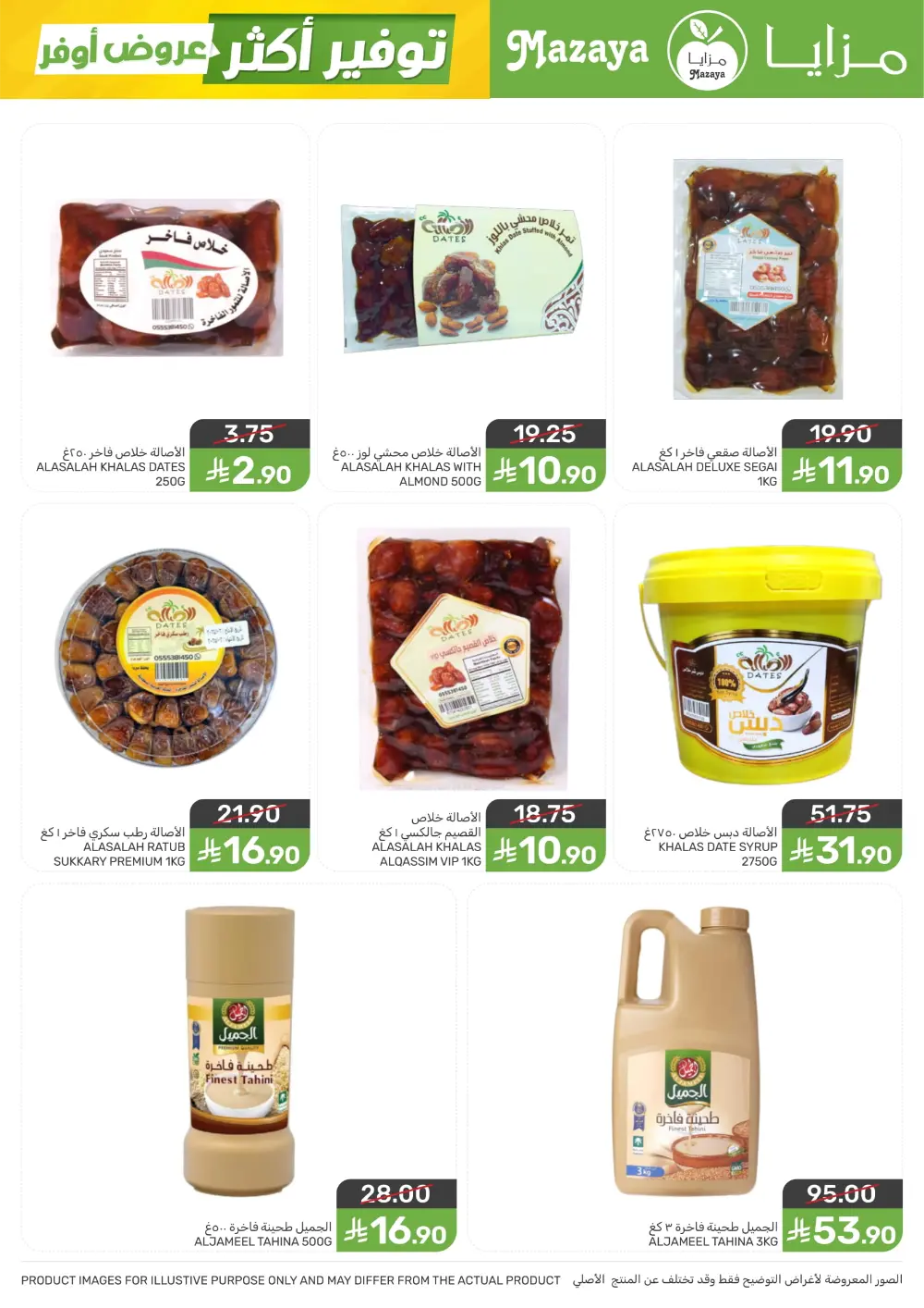 Shop Smart, Save Big: Essential Grocery Deals at Mazaya Food!