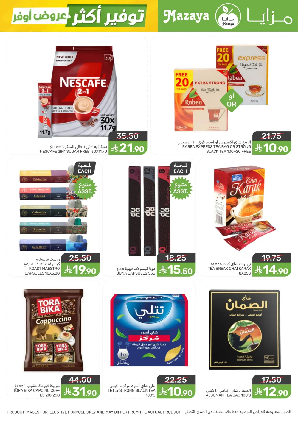 Shop Smart, Save Big: Essential Grocery Deals at Mazaya Food!