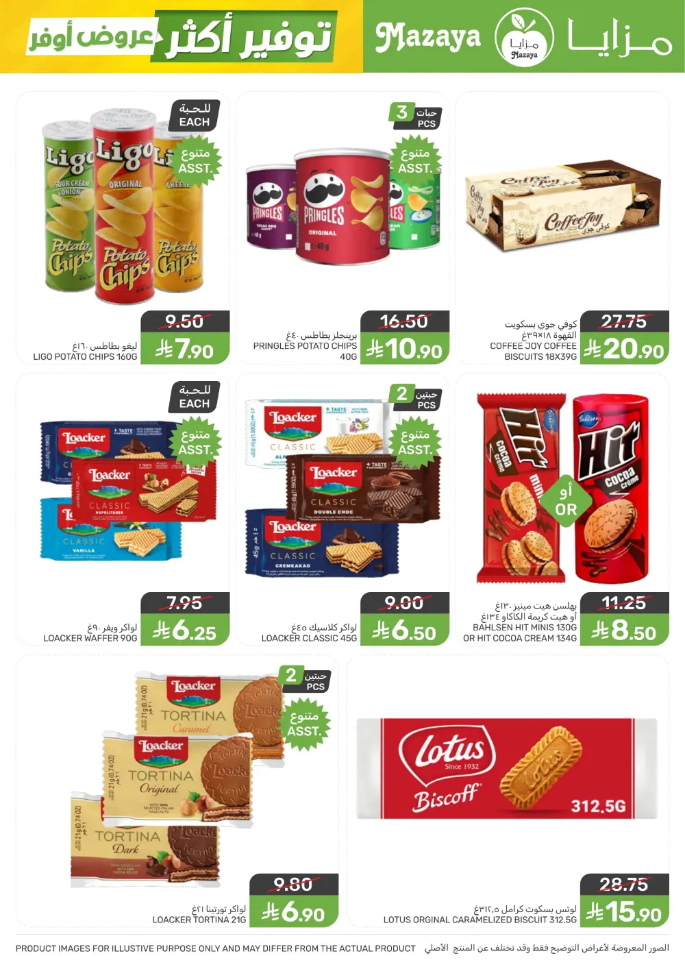 Shop Smart, Save Big: Essential Grocery Deals at Mazaya Food!