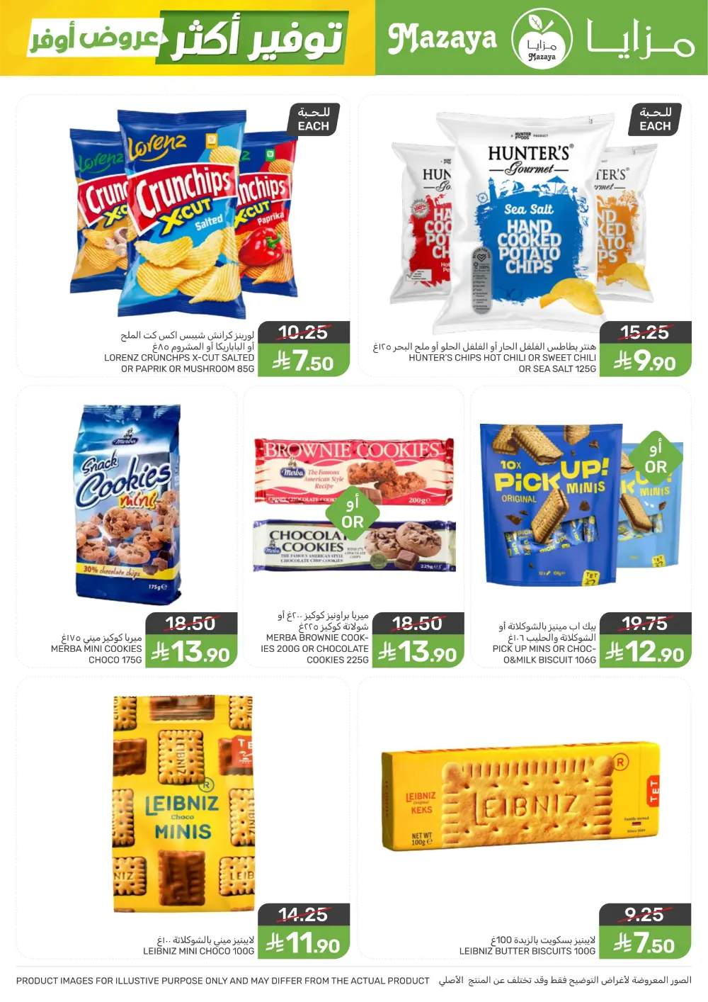 Shop Smart, Save Big: Essential Grocery Deals at Mazaya Food!