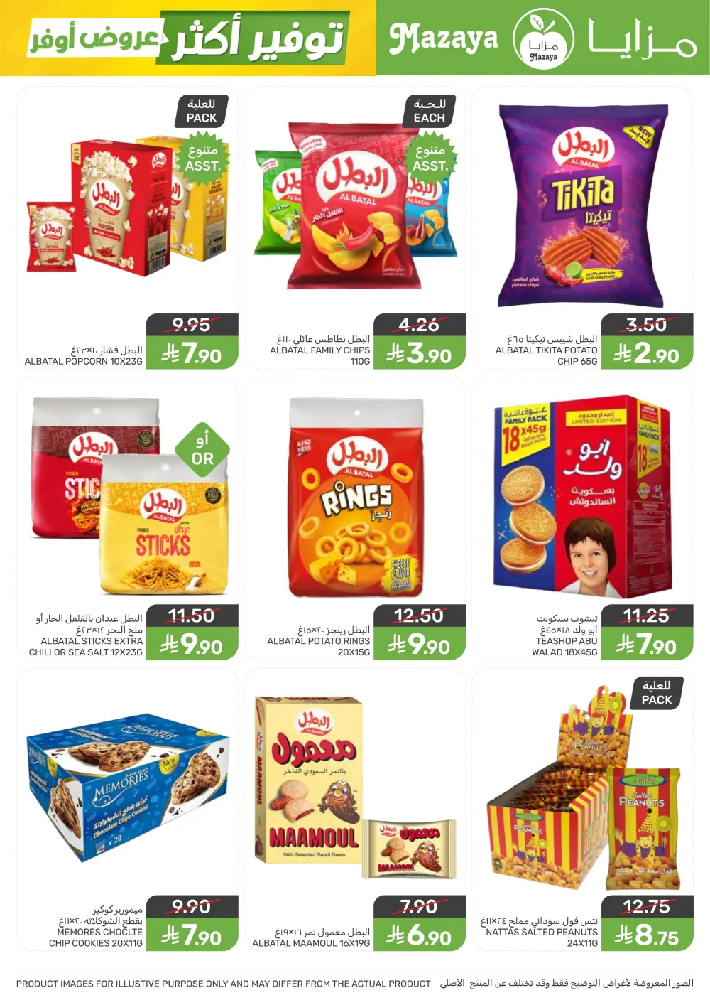 Shop Smart, Save Big: Essential Grocery Deals at Mazaya Food!