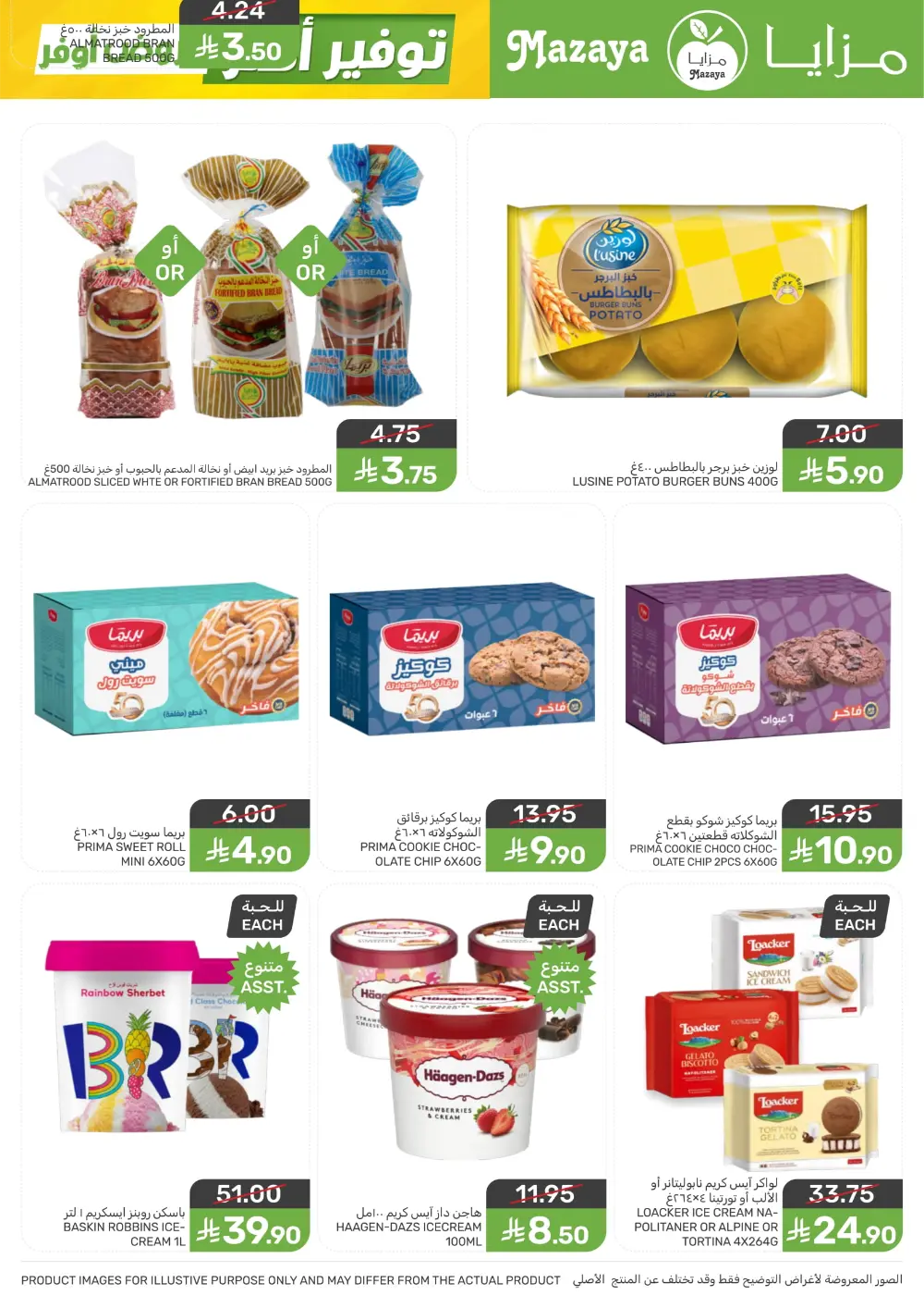 Shop Smart, Save Big: Essential Grocery Deals at Mazaya Food!