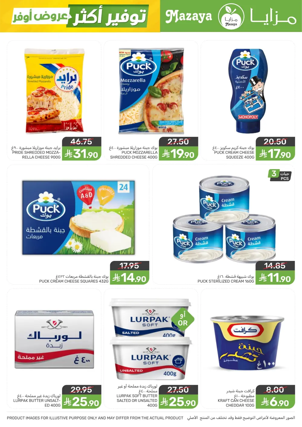 Shop Smart, Save Big: Essential Grocery Deals at Mazaya Food!