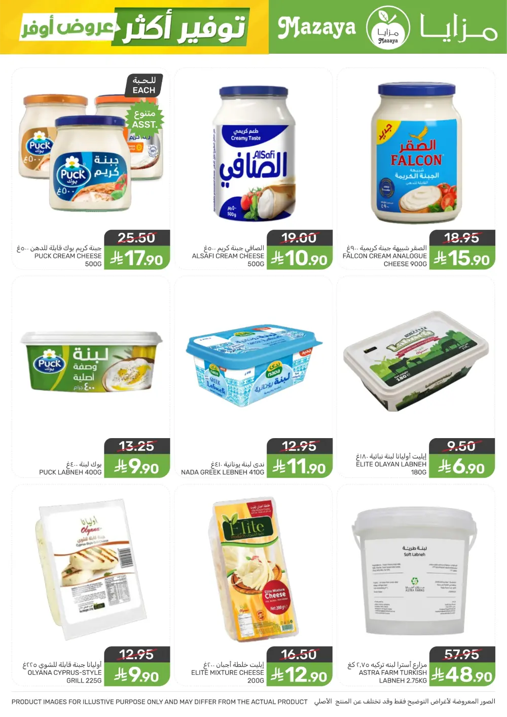 Shop Smart, Save Big: Essential Grocery Deals at Mazaya Food!