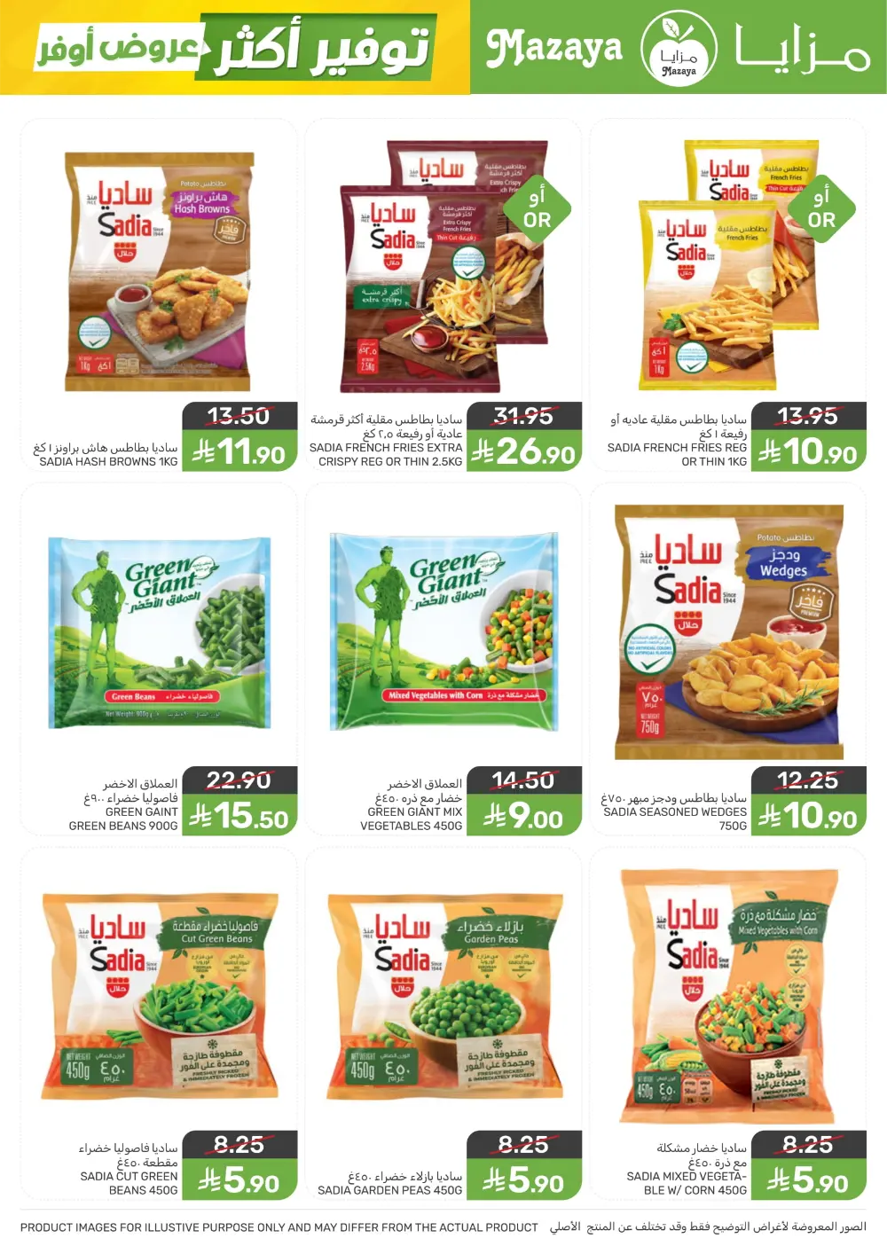 Shop Smart, Save Big: Essential Grocery Deals at Mazaya Food!