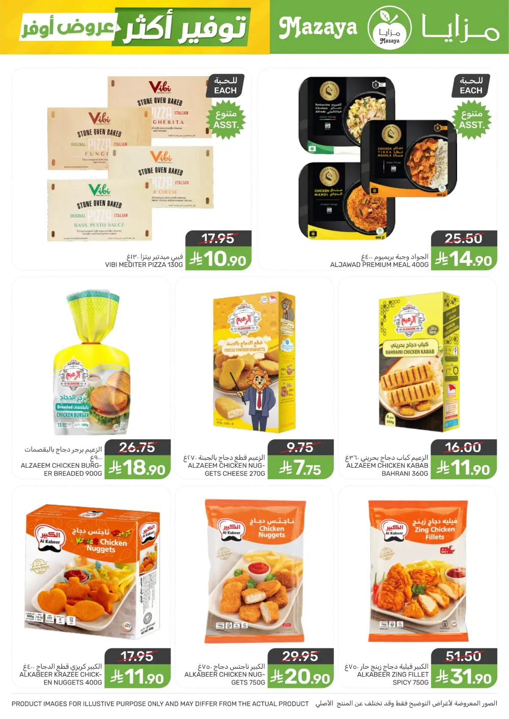 Shop Smart, Save Big: Essential Grocery Deals at Mazaya Food!