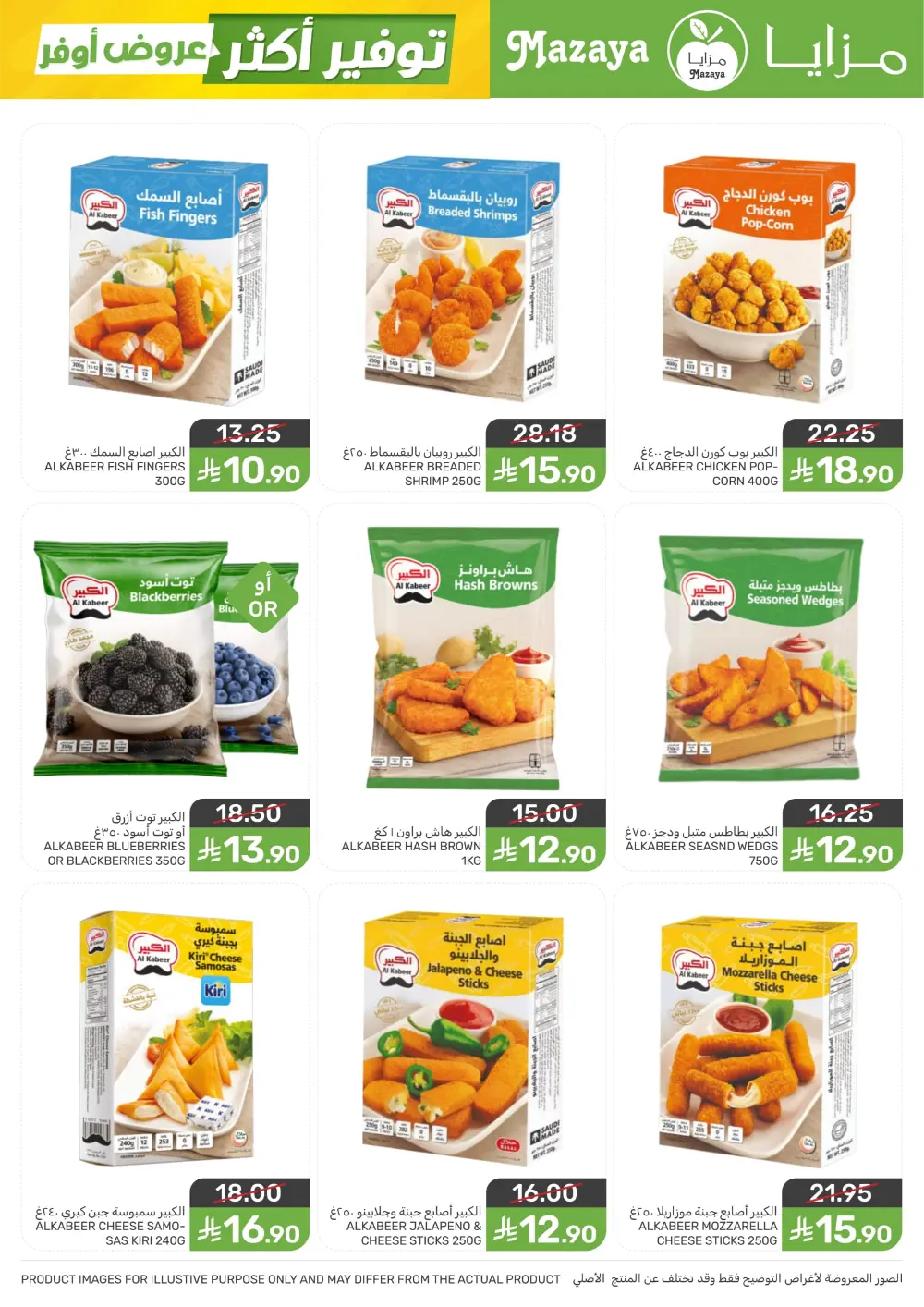 Shop Smart, Save Big: Essential Grocery Deals at Mazaya Food!