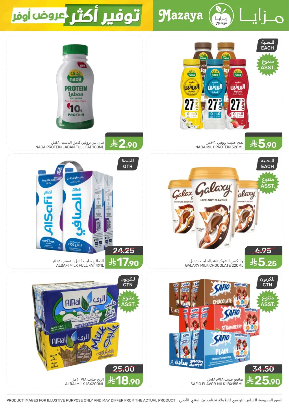 Shop Smart, Save Big: Essential Grocery Deals at Mazaya Food!