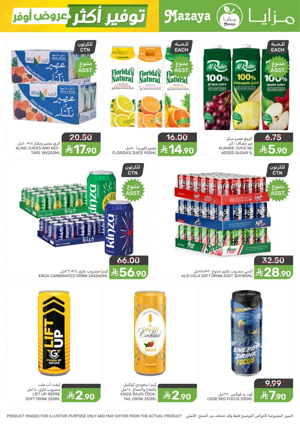 Shop Smart, Save Big: Essential Grocery Deals at Mazaya Food!