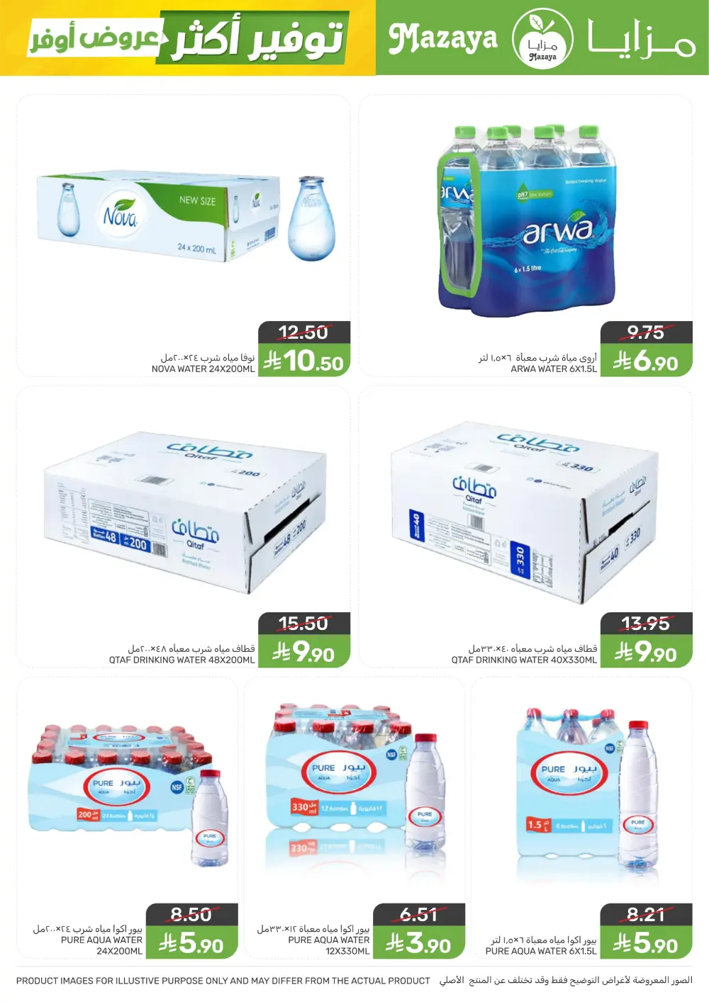 Shop Smart, Save Big: Essential Grocery Deals at Mazaya Food!