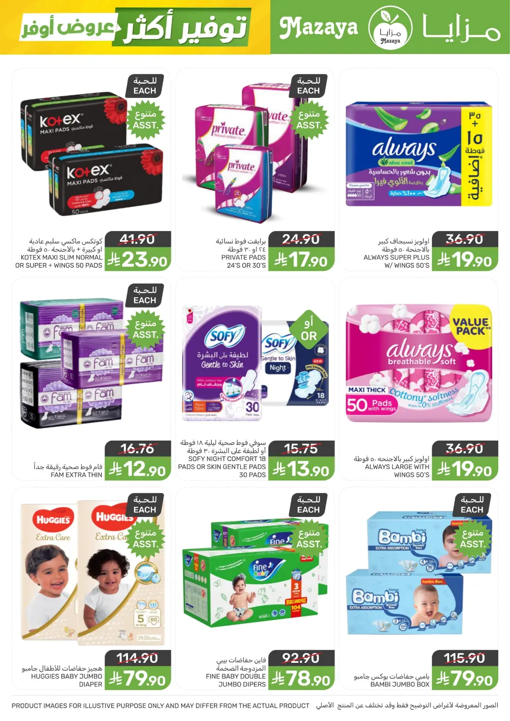 Shop Smart, Save Big: Essential Grocery Deals at Mazaya Food!