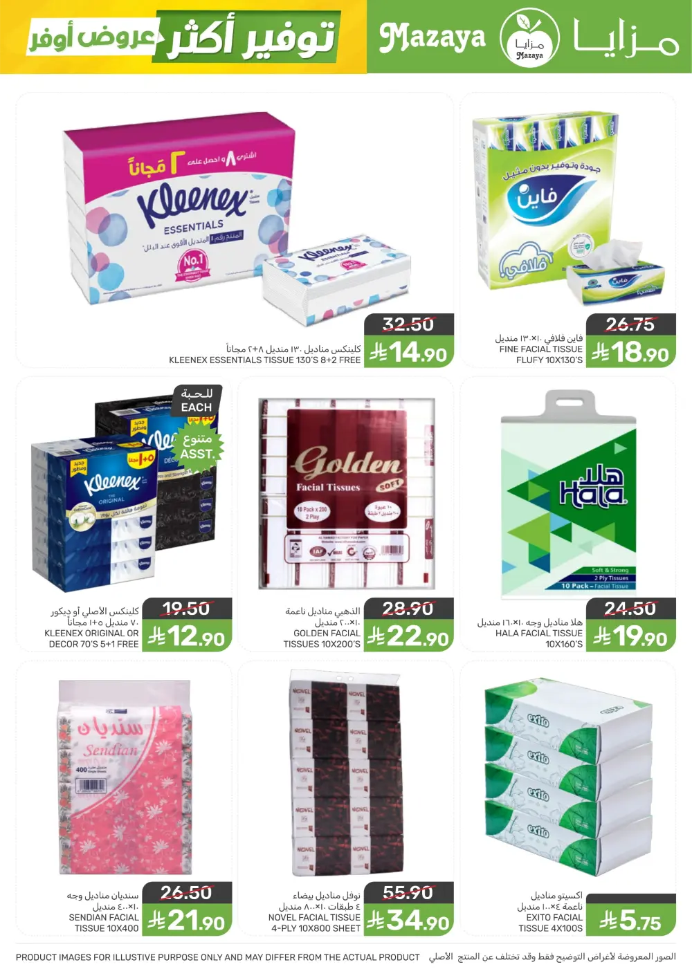 Shop Smart, Save Big: Essential Grocery Deals at Mazaya Food!