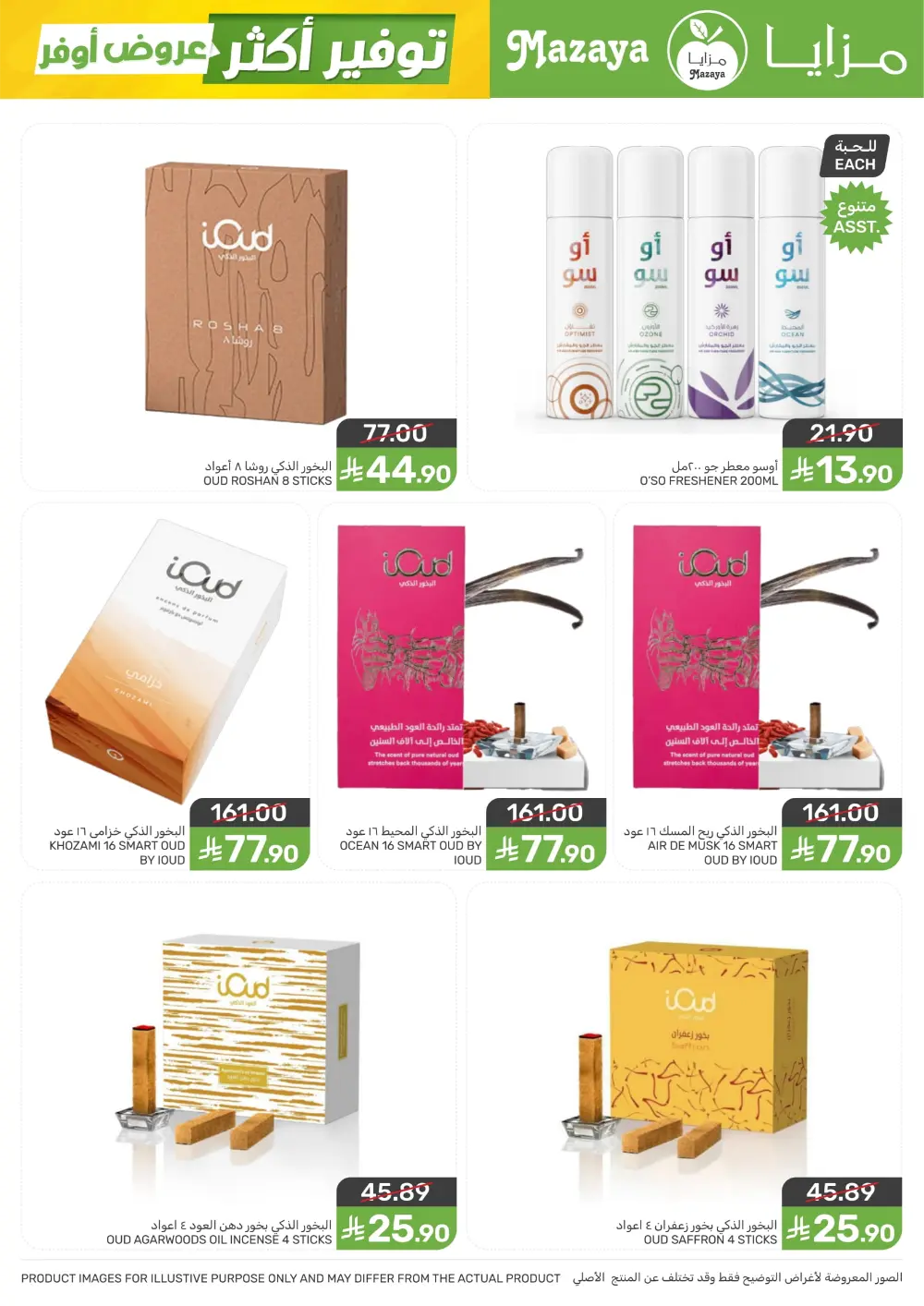 Shop Smart, Save Big: Essential Grocery Deals at Mazaya Food!