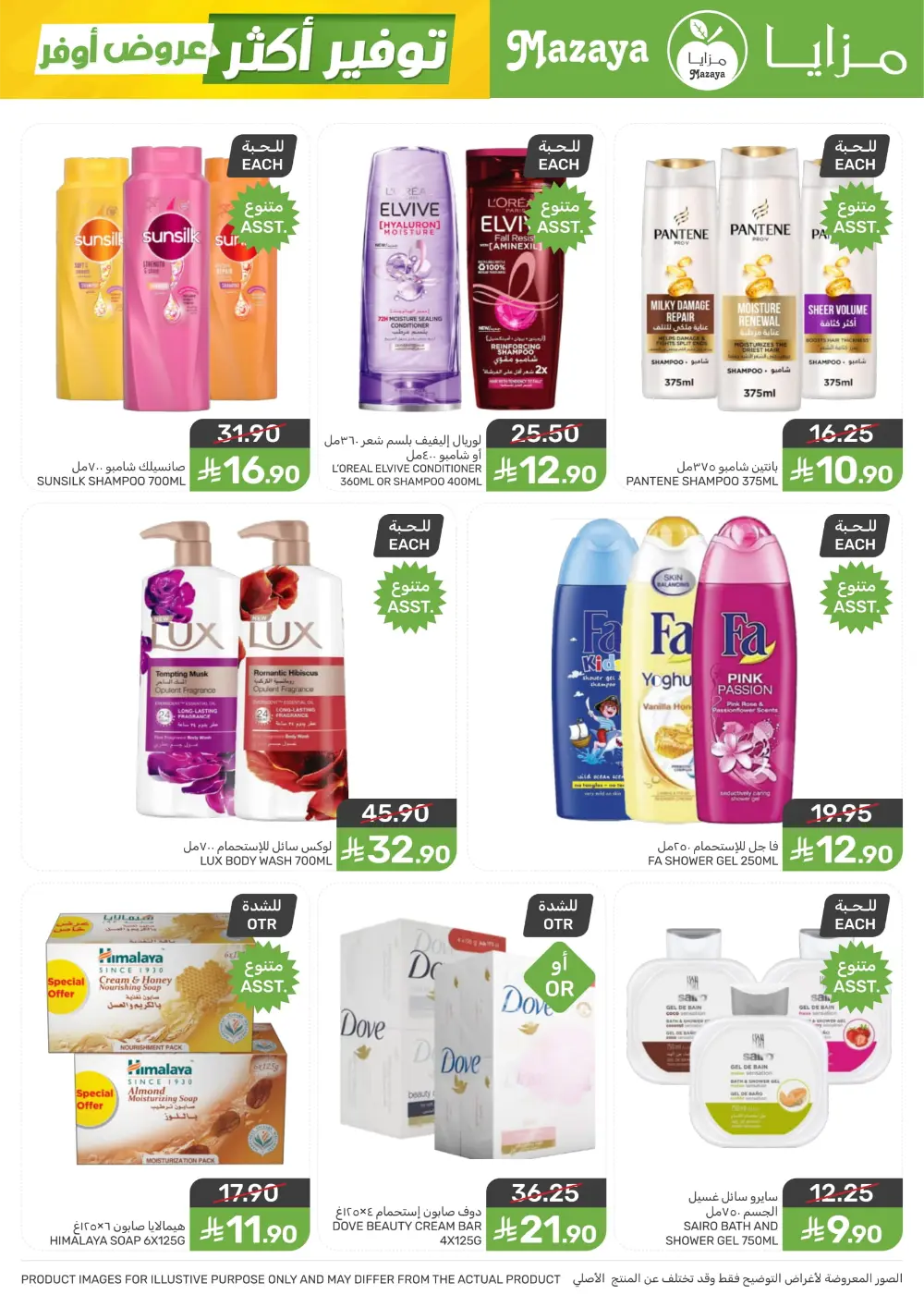 Shop Smart, Save Big: Essential Grocery Deals at Mazaya Food!