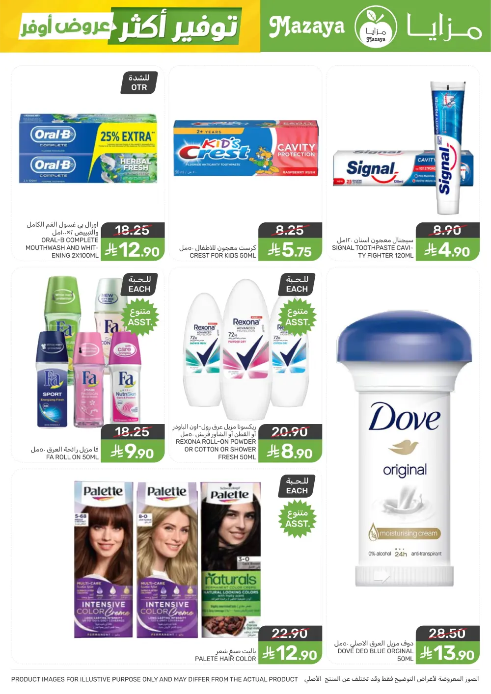 Shop Smart, Save Big: Essential Grocery Deals at Mazaya Food!