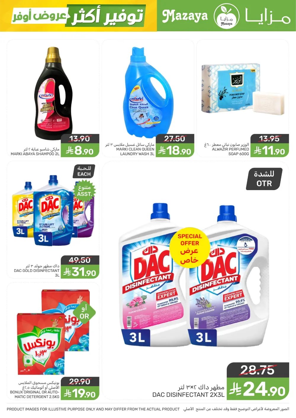 Shop Smart, Save Big: Essential Grocery Deals at Mazaya Food!