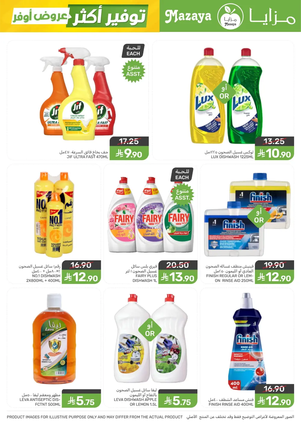 Shop Smart, Save Big: Essential Grocery Deals at Mazaya Food!