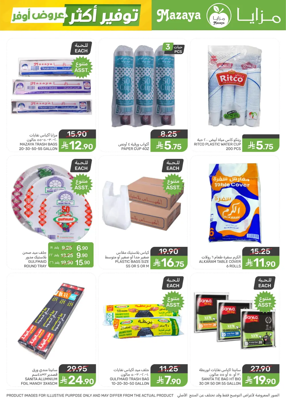 Shop Smart, Save Big: Essential Grocery Deals at Mazaya Food!