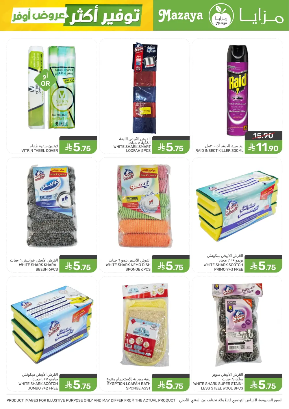 Shop Smart, Save Big: Essential Grocery Deals at Mazaya Food!