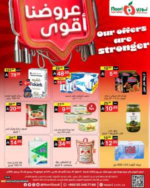 Unbeatable Grocery Savings: Fresh Deals at Noori Supermarket! In Noori Supermarket Jeddah,Makkah