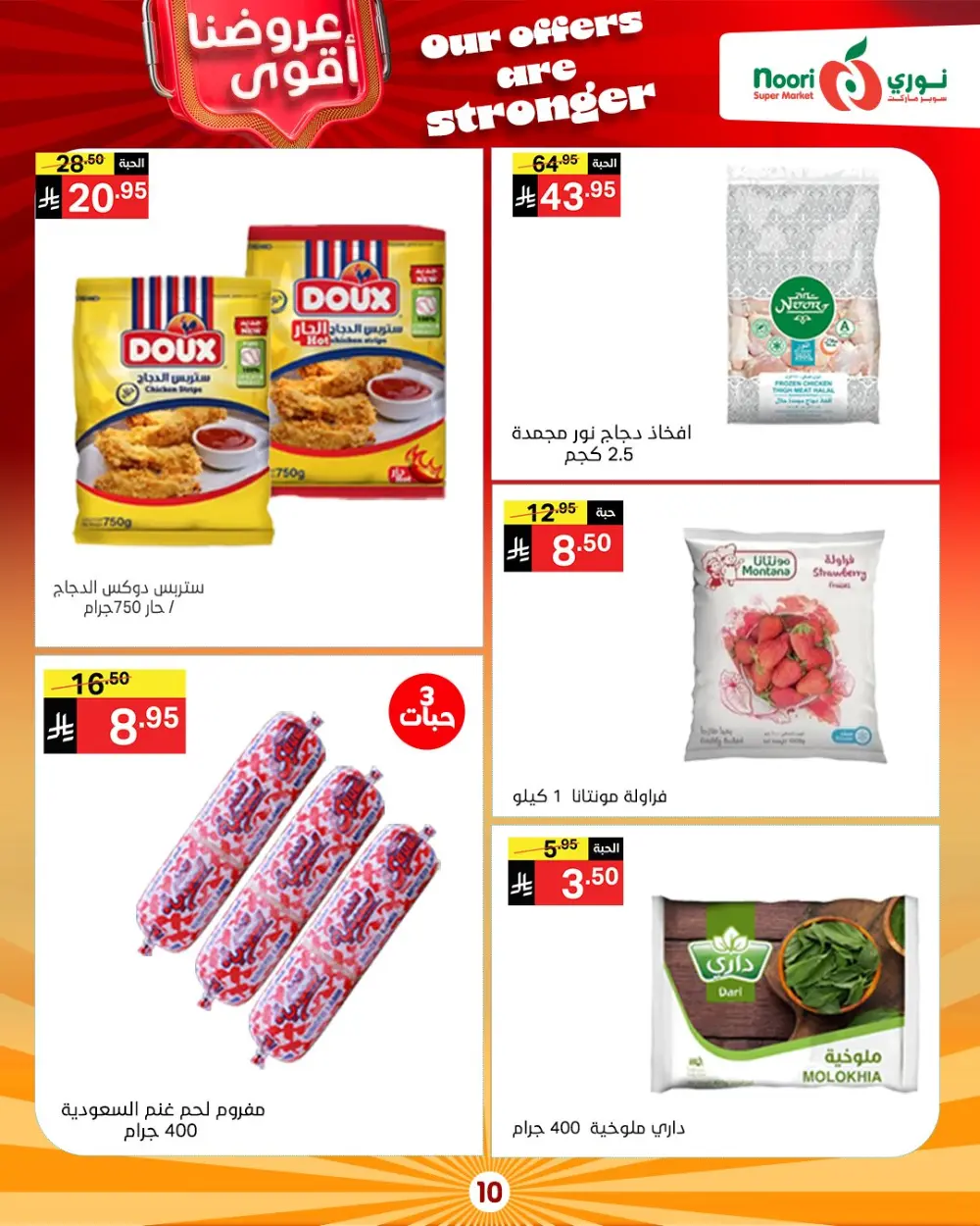 Unbeatable Grocery Savings: Fresh Deals at Noori Supermarket!