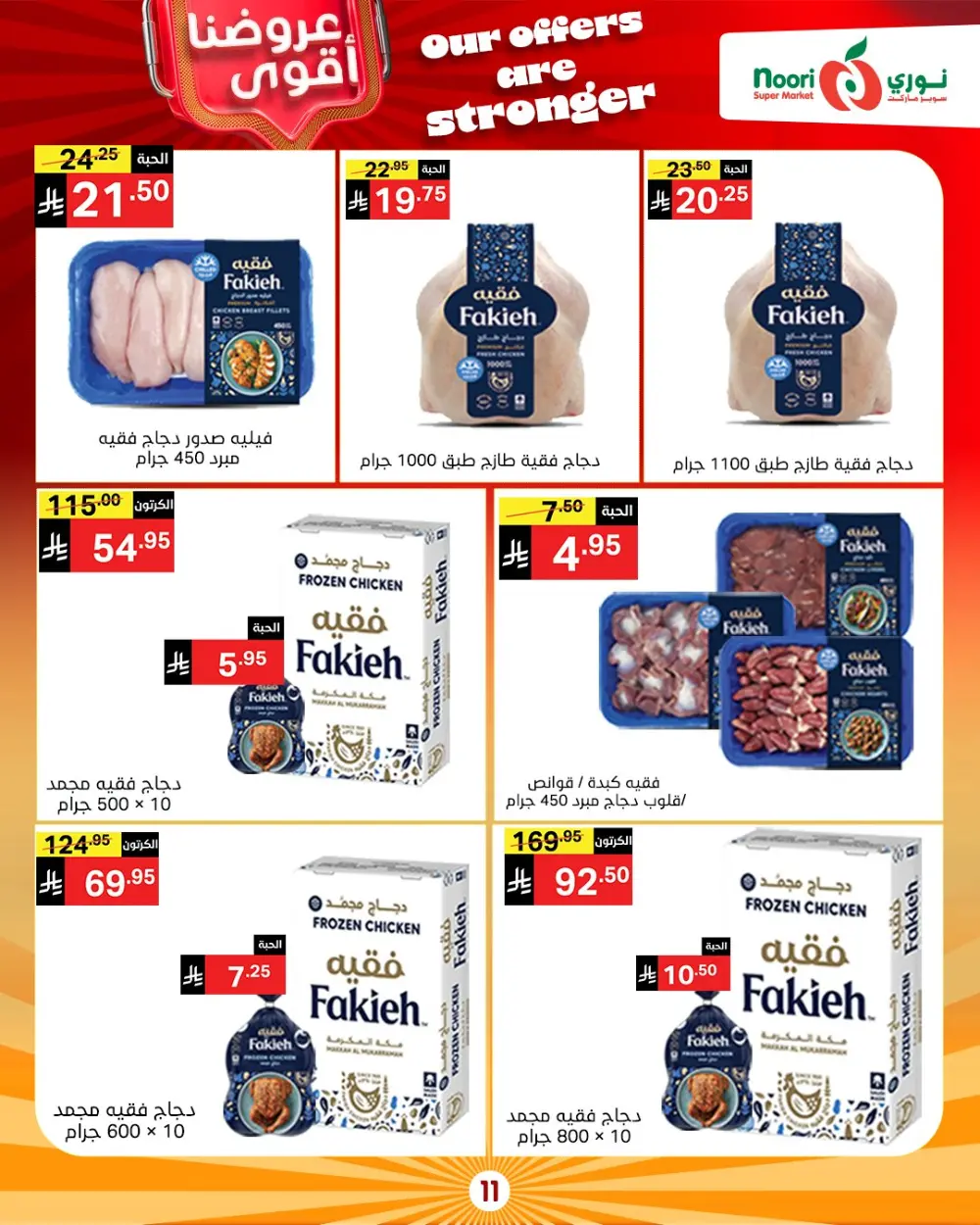 Unbeatable Grocery Savings: Fresh Deals at Noori Supermarket!