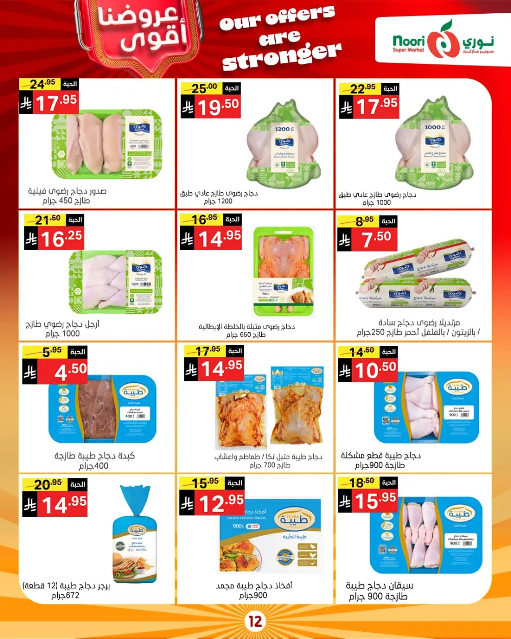 Unbeatable Grocery Savings: Fresh Deals at Noori Supermarket!
