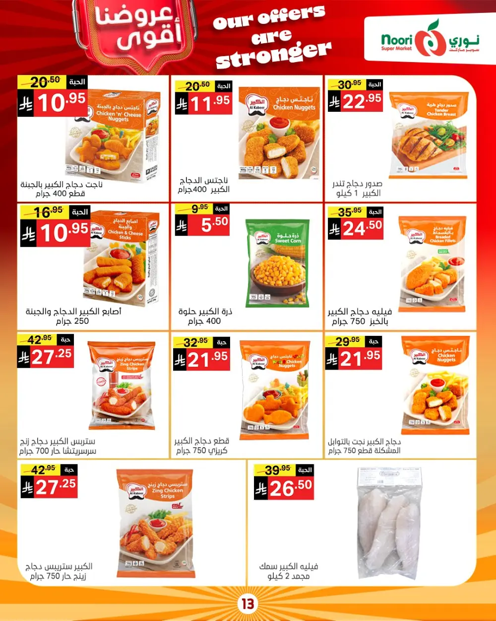 Unbeatable Grocery Savings: Fresh Deals at Noori Supermarket!