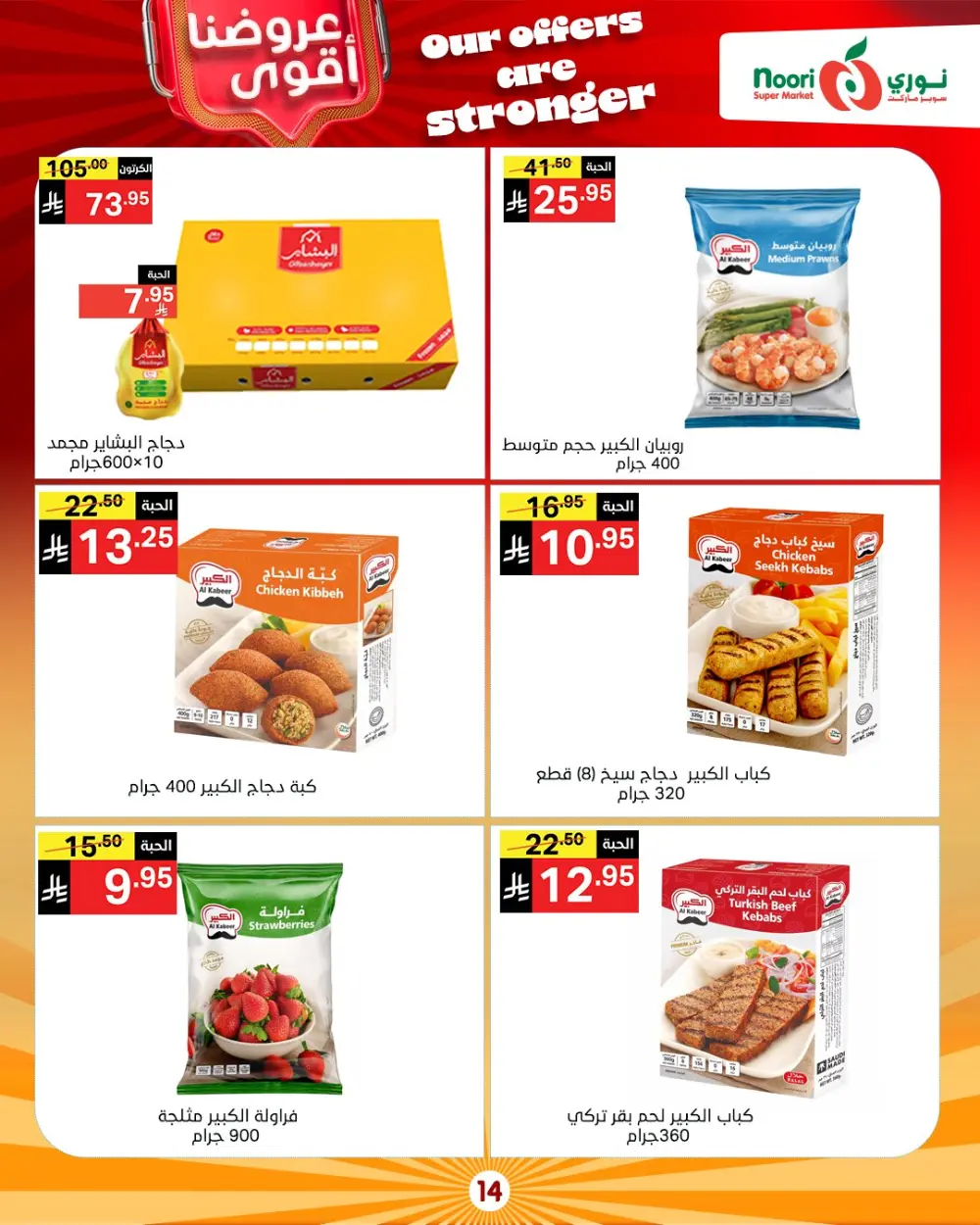 Unbeatable Grocery Savings: Fresh Deals at Noori Supermarket!