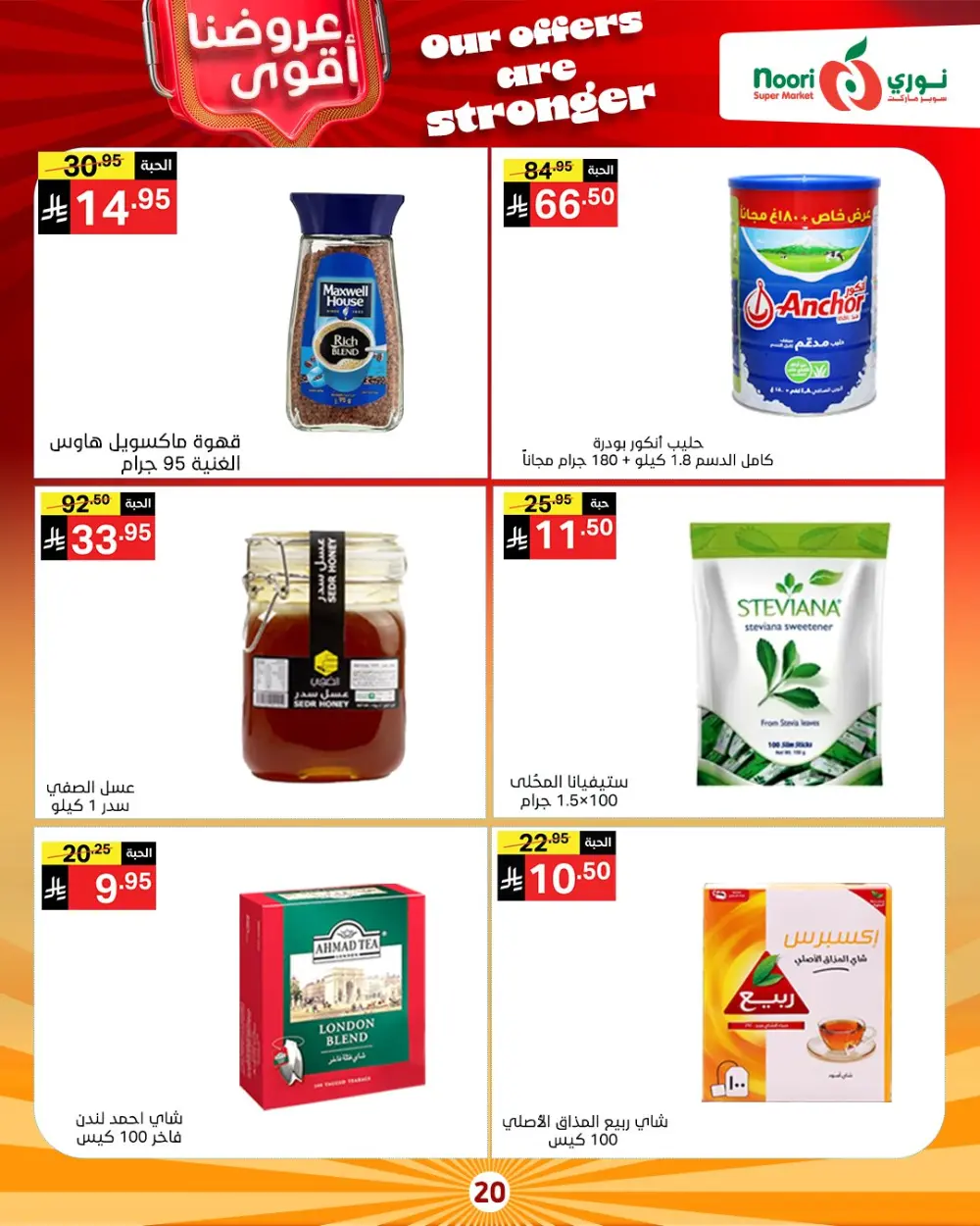 Unbeatable Grocery Savings: Fresh Deals at Noori Supermarket!