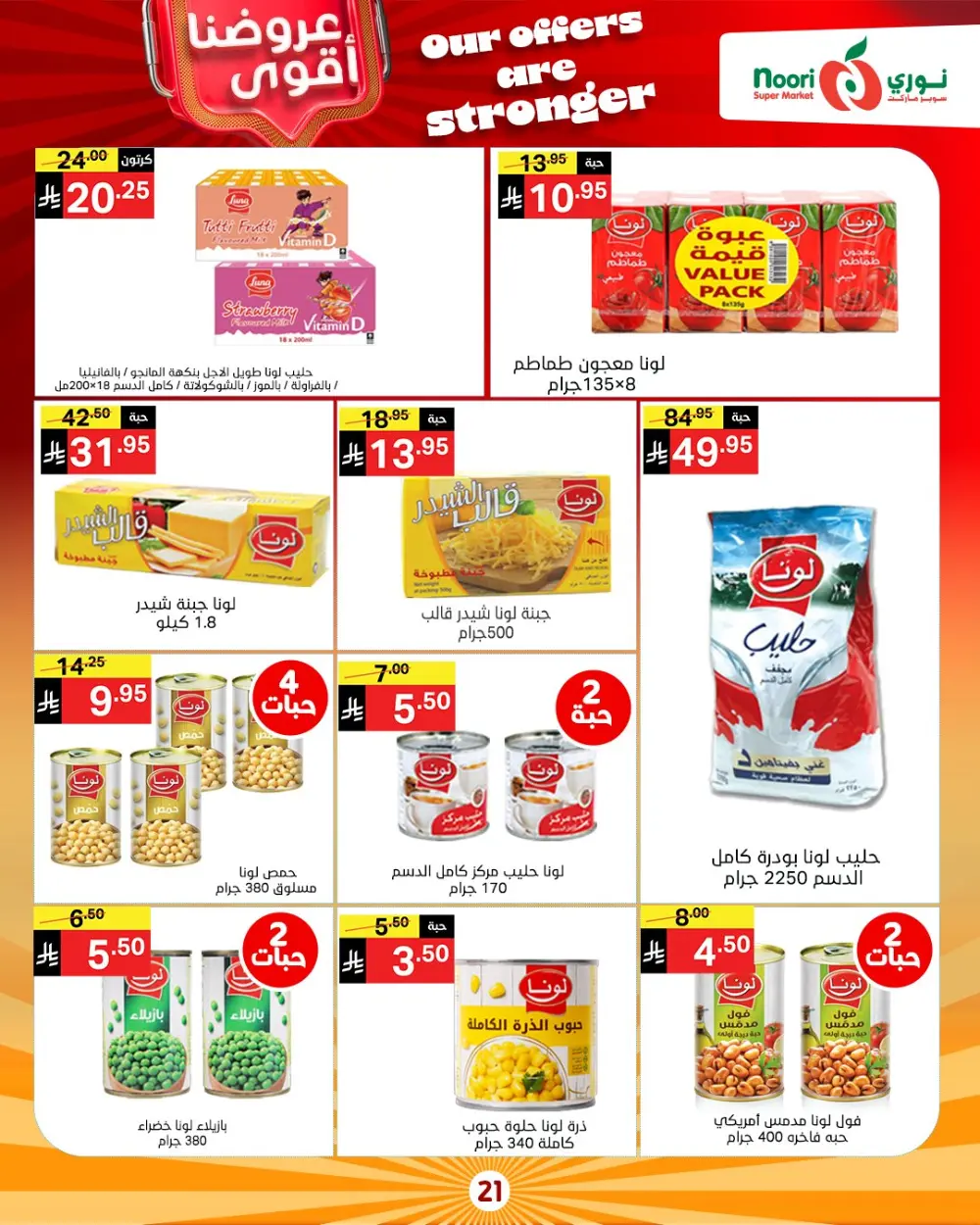 Unbeatable Grocery Savings: Fresh Deals at Noori Supermarket!