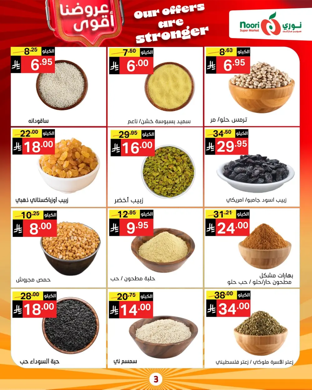 Unbeatable Grocery Savings: Fresh Deals at Noori Supermarket!
