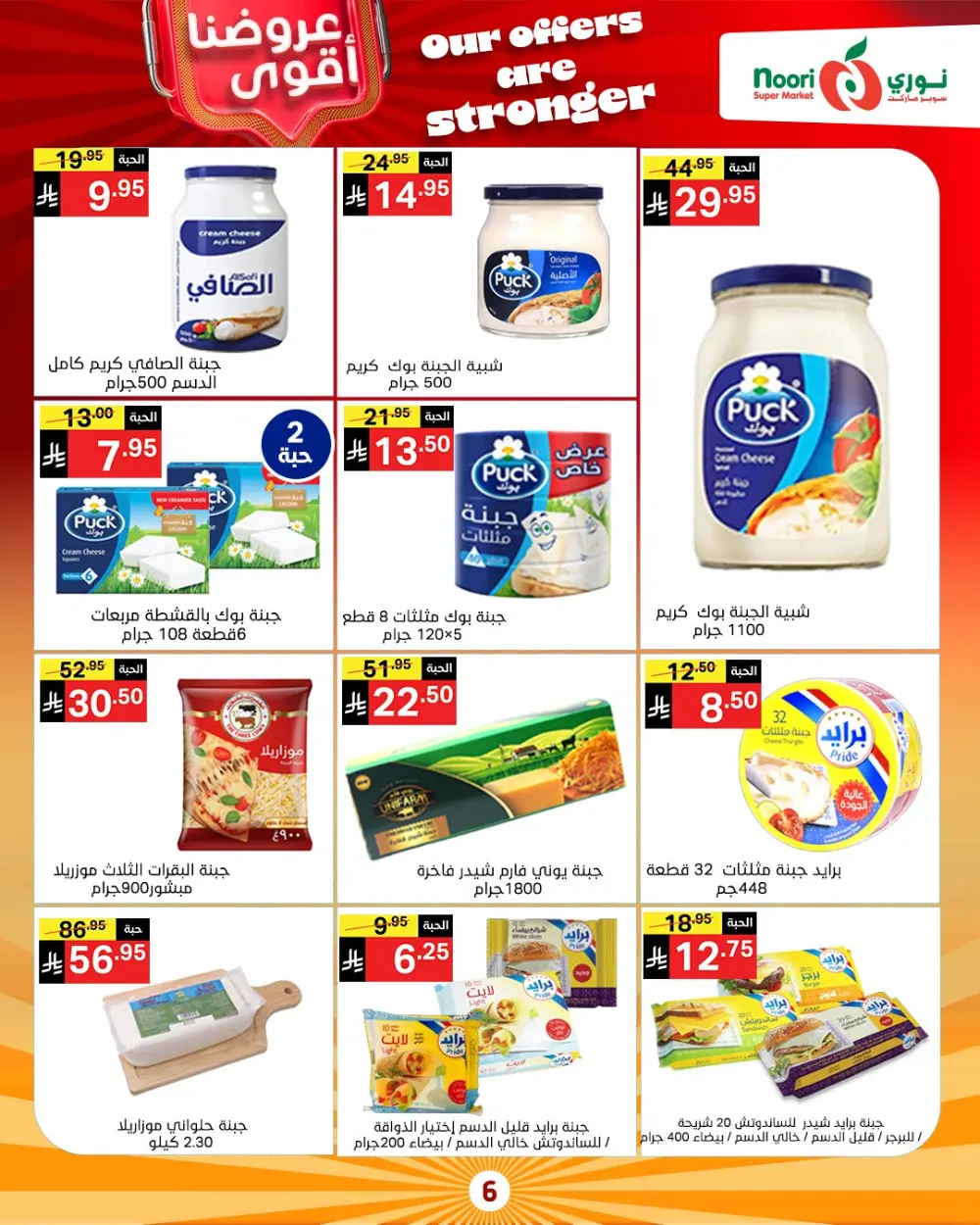 Unbeatable Grocery Savings: Fresh Deals at Noori Supermarket!