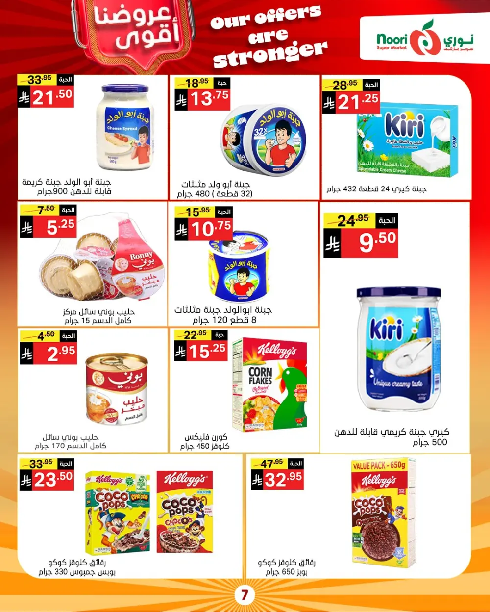 Unbeatable Grocery Savings: Fresh Deals at Noori Supermarket!