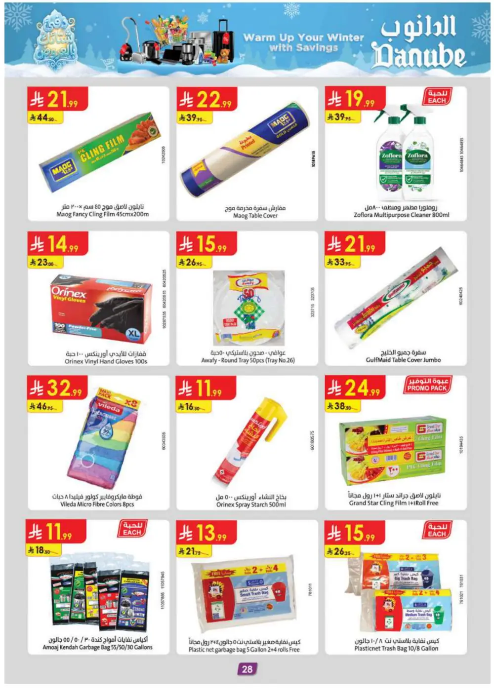 Warm Up Your Winter with Incredible Danube Savings!