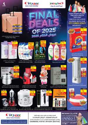 Final Deals of 2025: Mega Year-End Savings! In City flower Riyadh,Dammam,Al Hasa