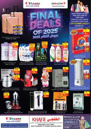Final Deals of 2025: Mega Year-End Savings! In City flower Khafji