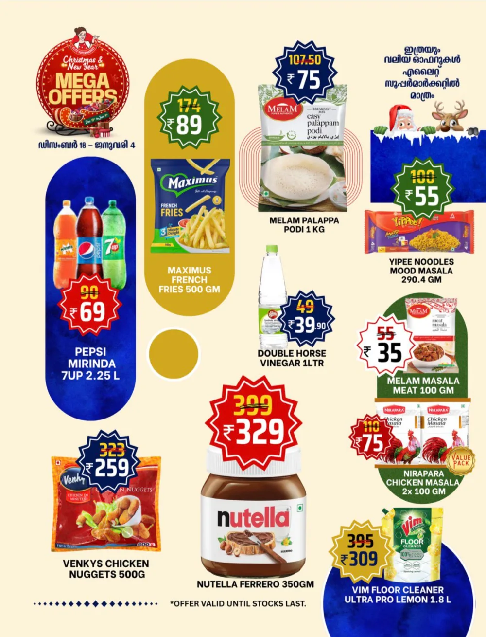 Unbeatable Christmas & New Year Mega Offers