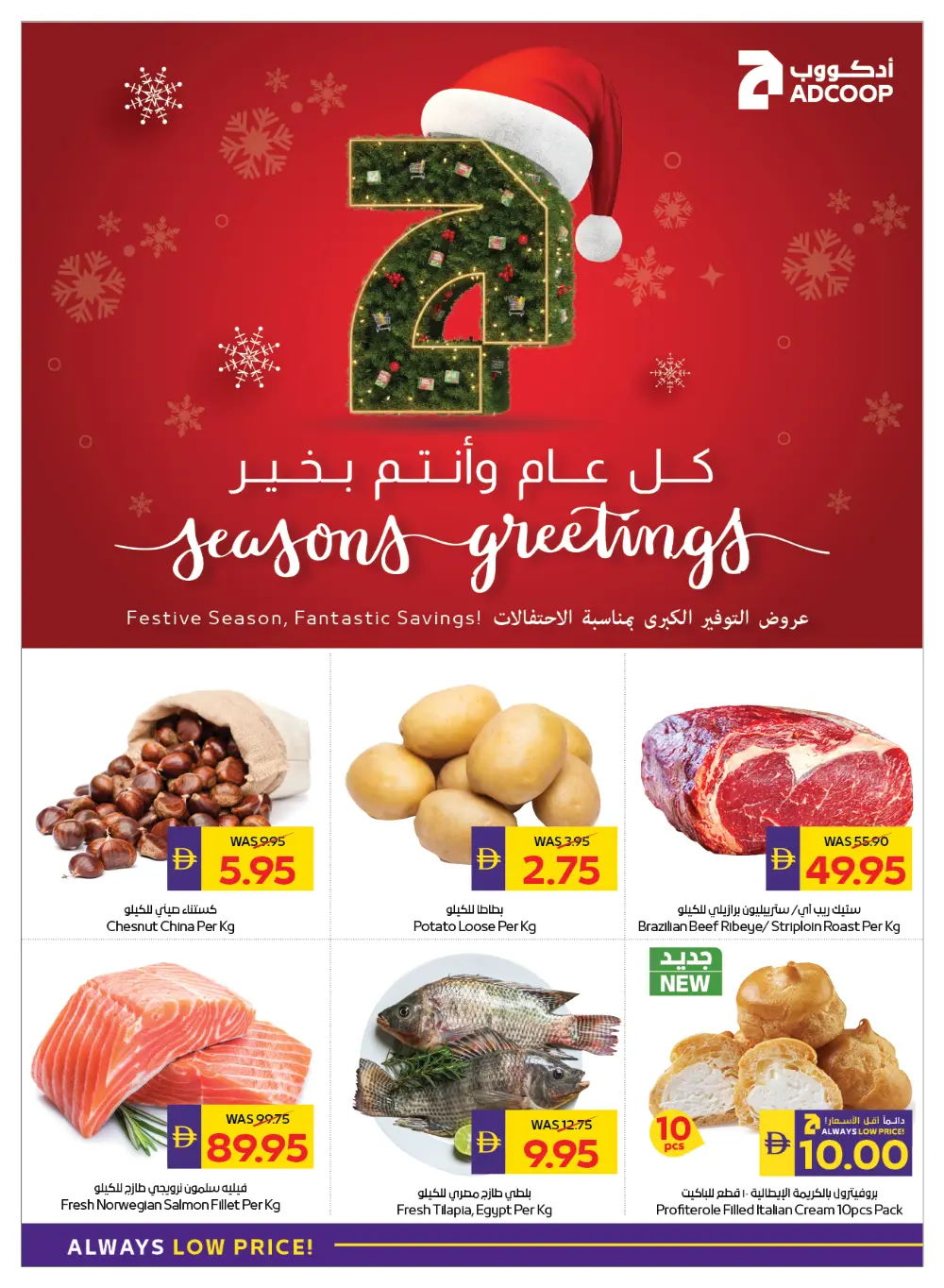 Festive Cheer, Unbeatable Savings!