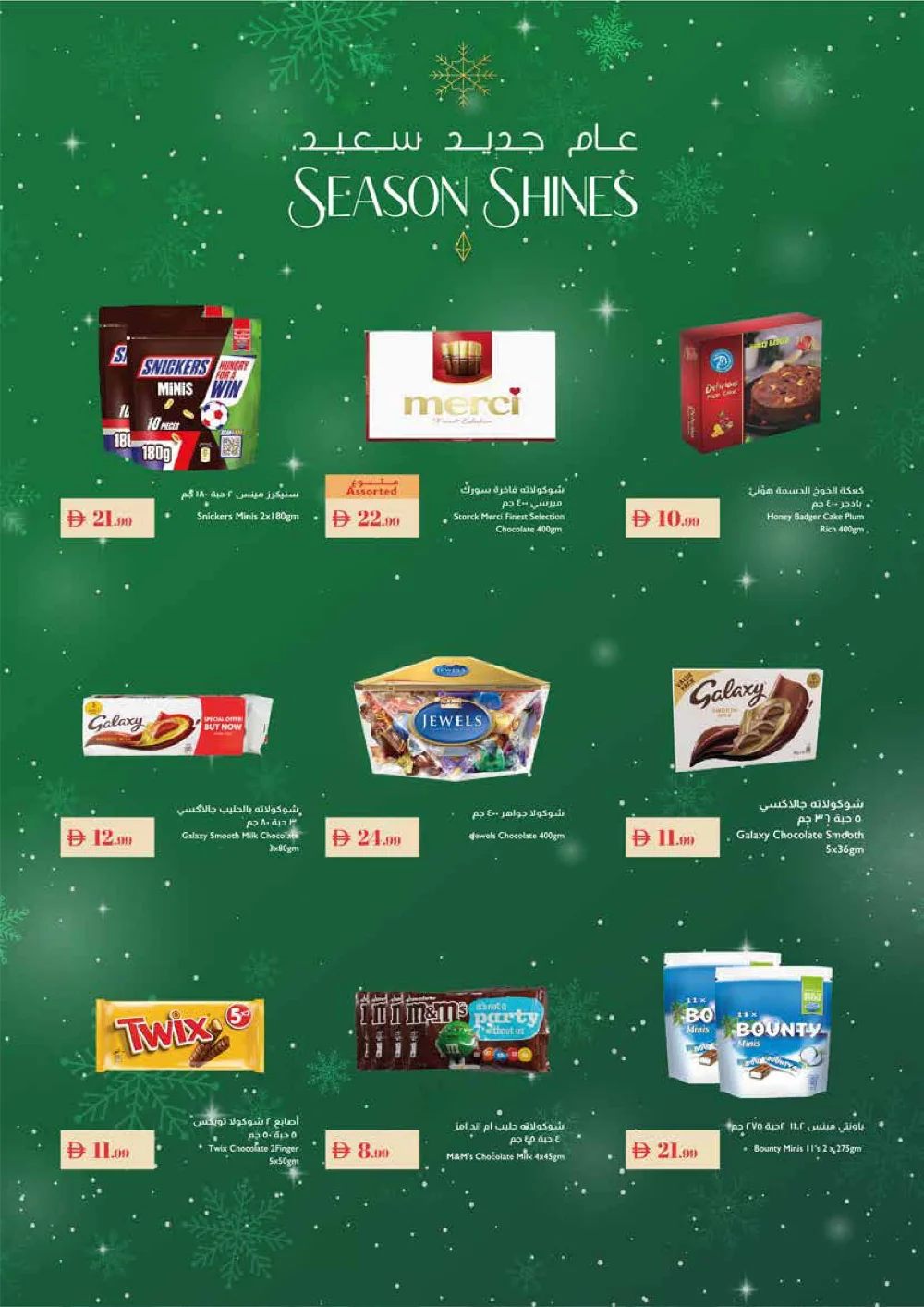 Season Shines: Exclusive Weekly Deals