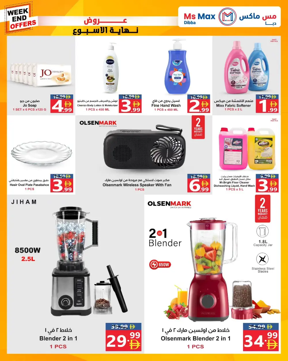 Weekend Super Savings: Stock Up and Save More!