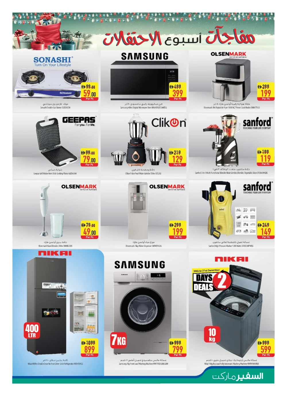 Festive Week of Wonder: Exclusive Holiday Deals & Savings