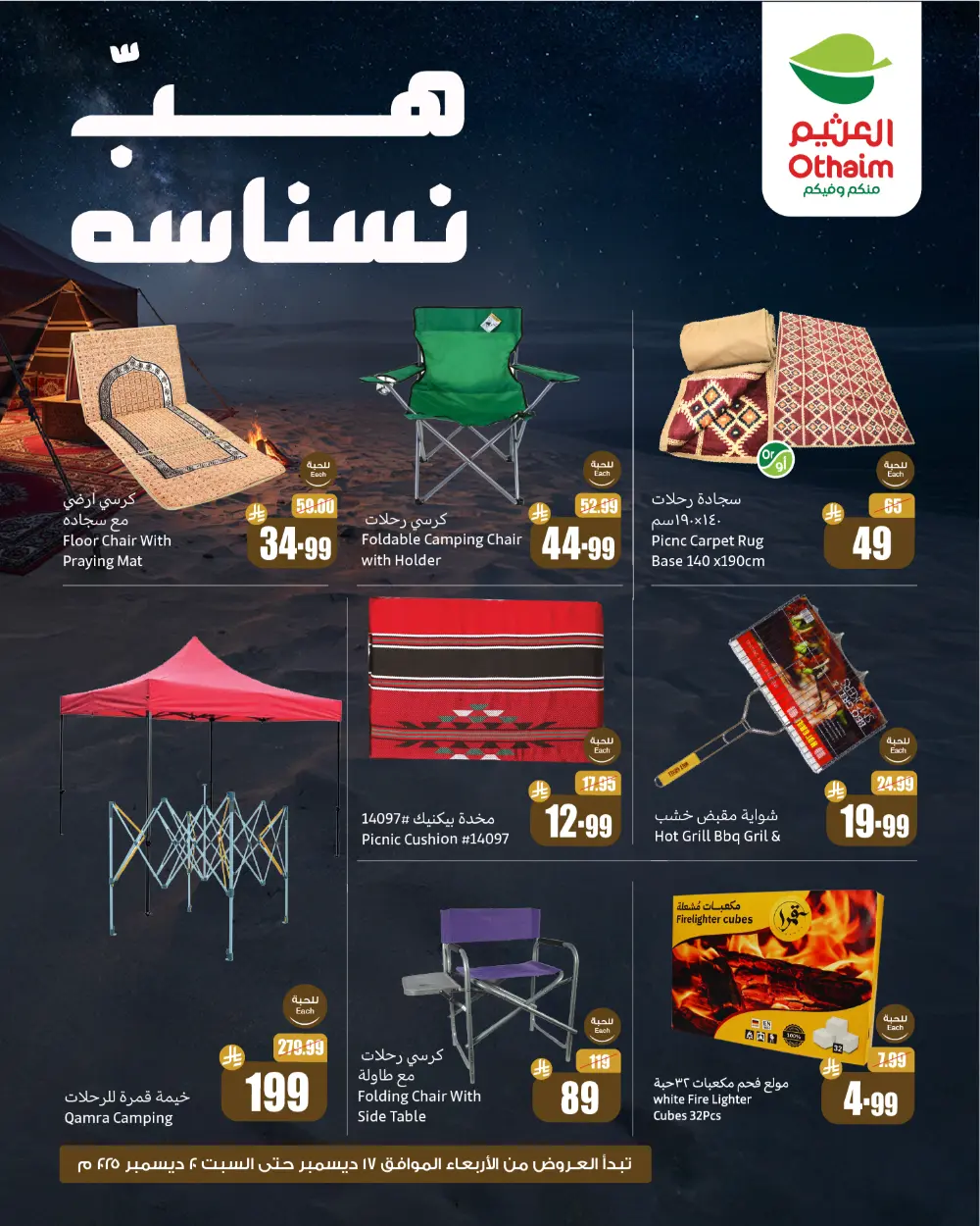 Gear Up for the Great Outdoors!