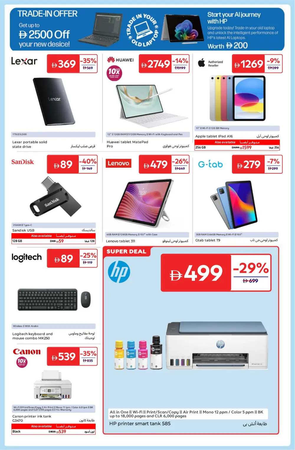 Breathtaking Year-End Tech Deals!